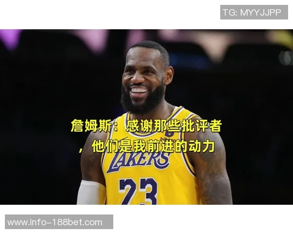 詹姆斯回忆童年训练经历强调团队战术转变的重要性